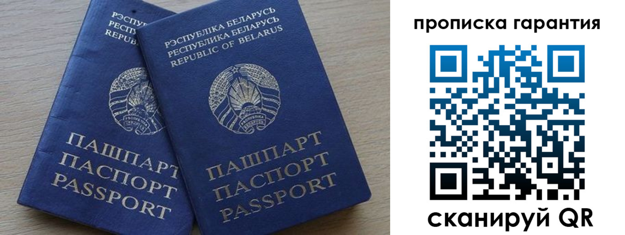 прописка гарантия в Карелии